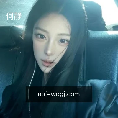 何静