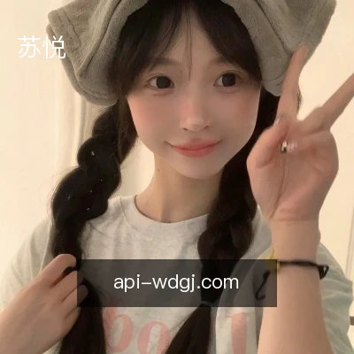 苏悦